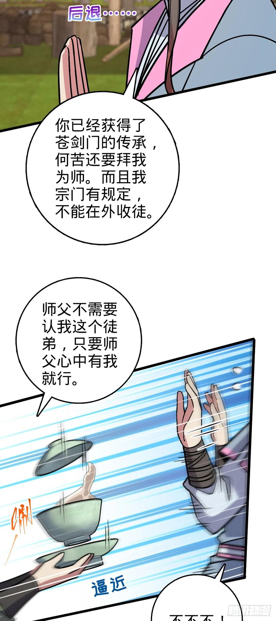 《我的师傅每到大限才突破》106 又一次收徒 第30页