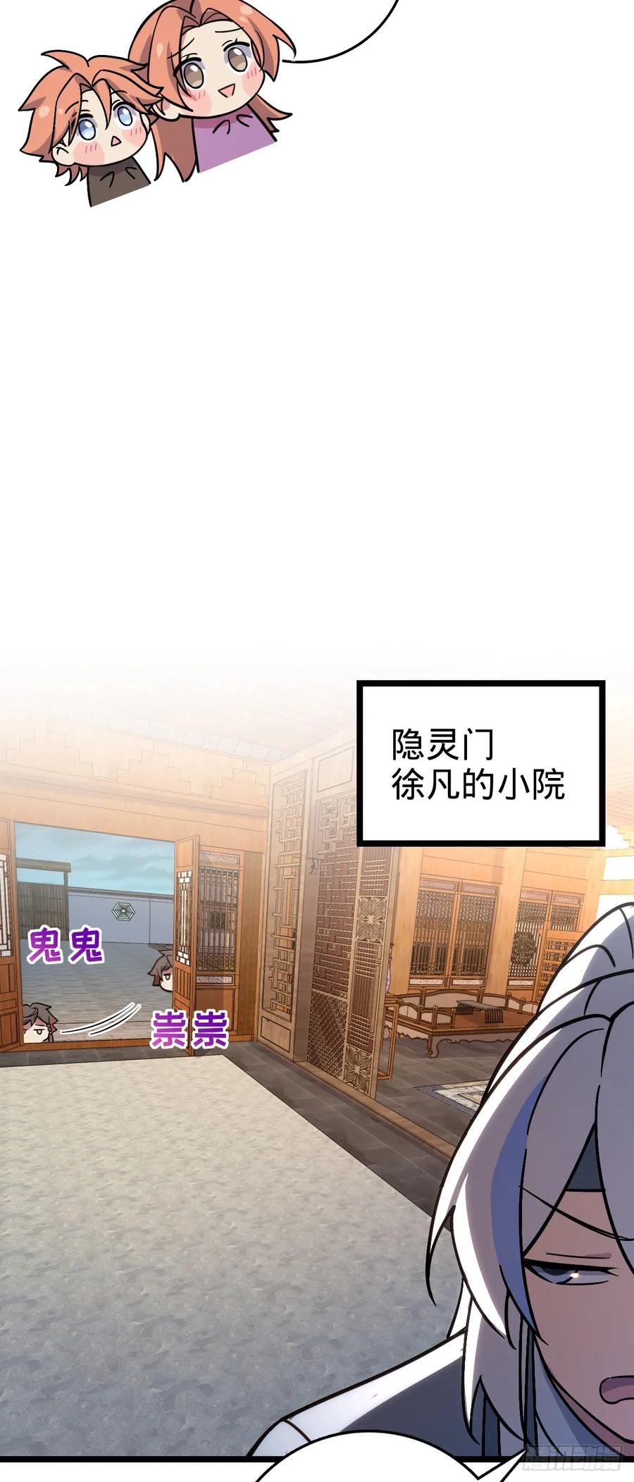 《我的师傅每到大限才突破》106 又一次收徒 第48页