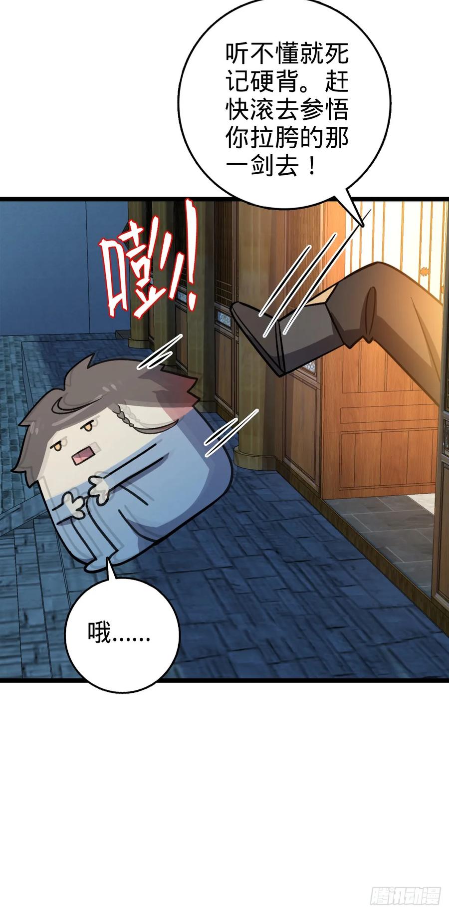 《我的师傅每到大限才突破》106 又一次收徒 第57页