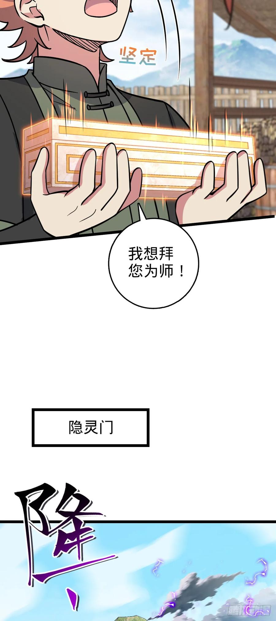 《我的师傅每到大限才突破》106 又一次收徒 第27页