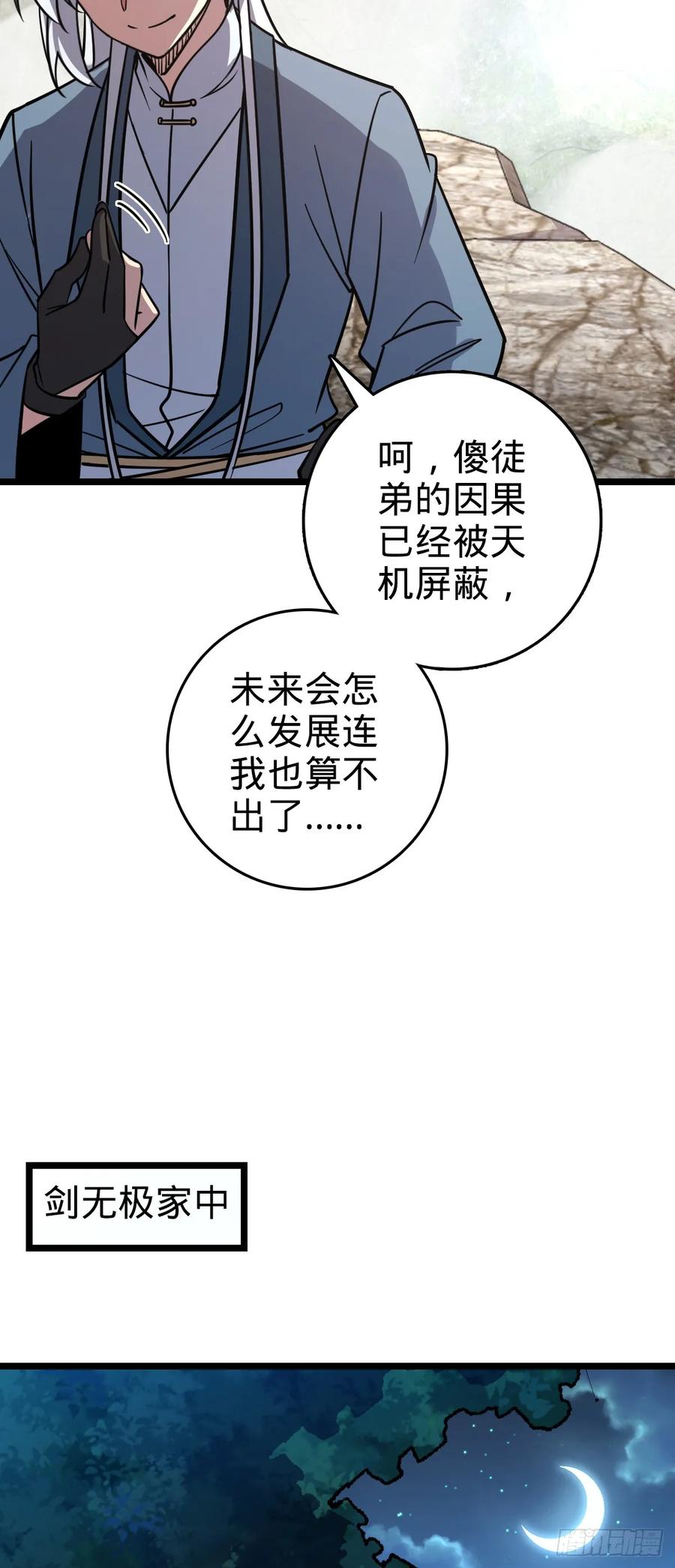 《我的师傅每到大限才突破》106 又一次收徒 第38页