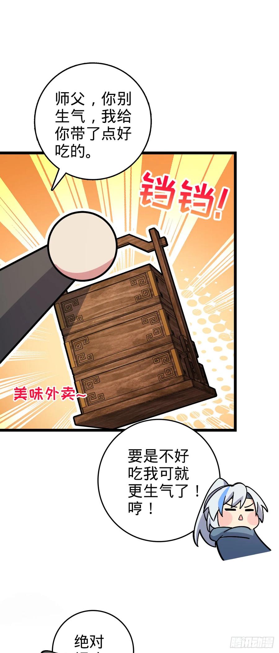《我的师傅每到大限才突破》106 又一次收徒 第51页