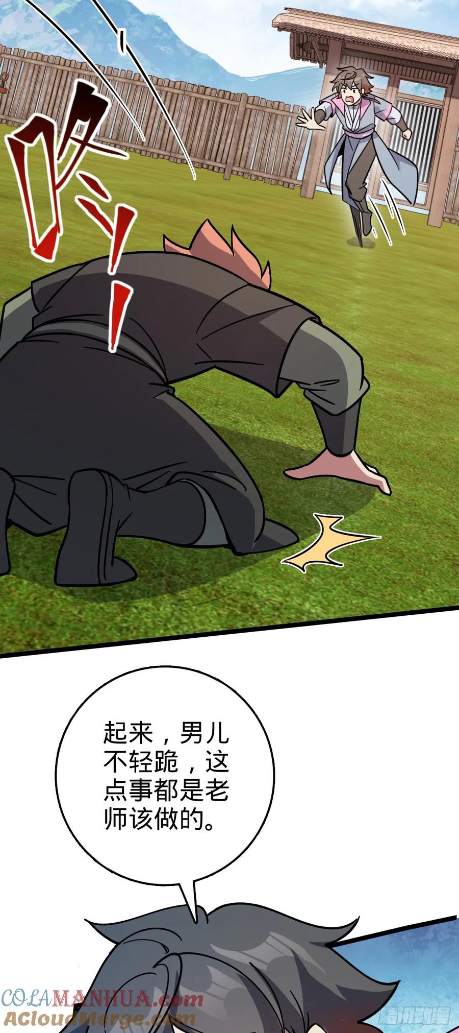 《我的师傅每到大限才突破》106 又一次收徒 第25页