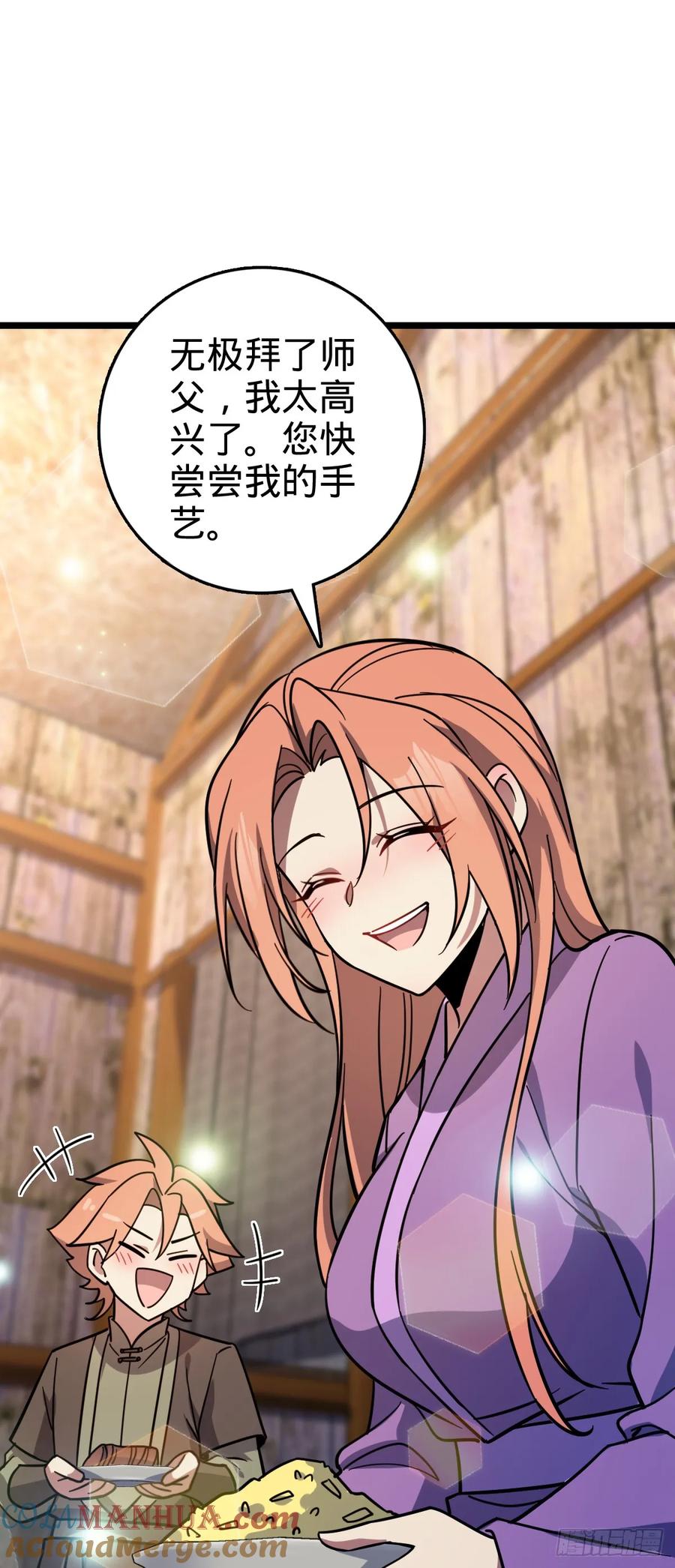 《我的师傅每到大限才突破》106 又一次收徒 第40页