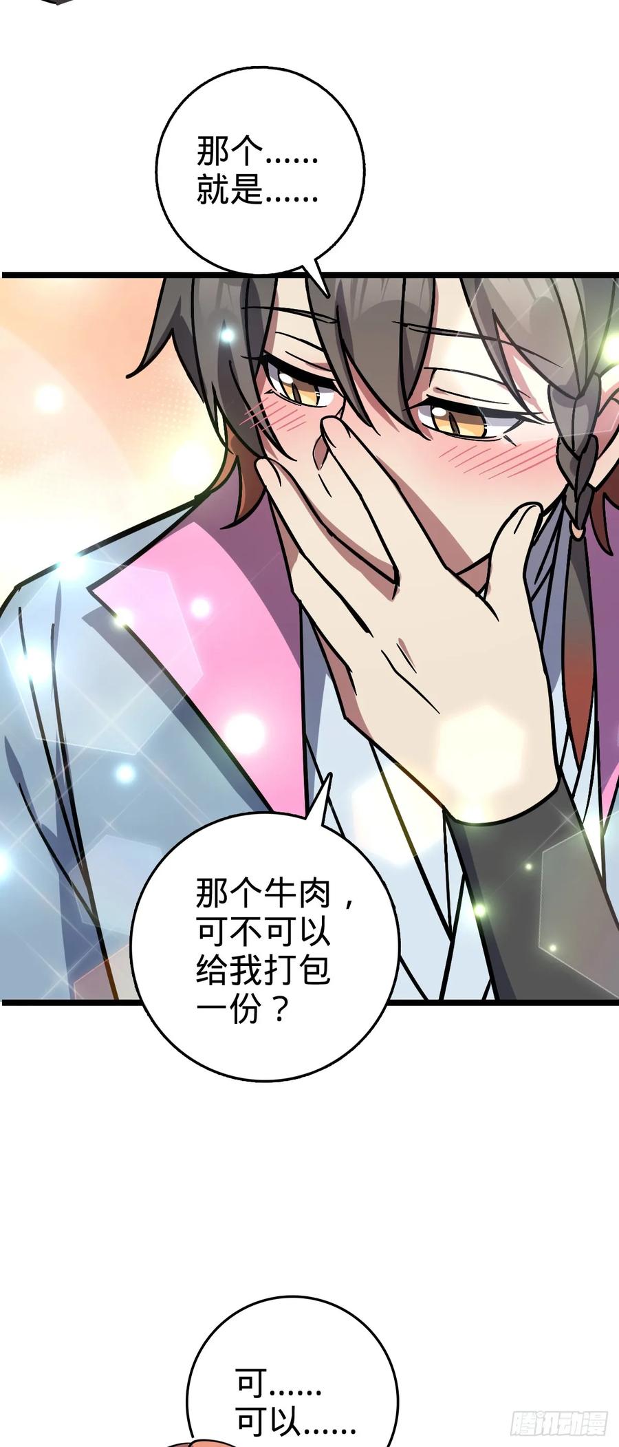 《我的师傅每到大限才突破》106 又一次收徒 第47页