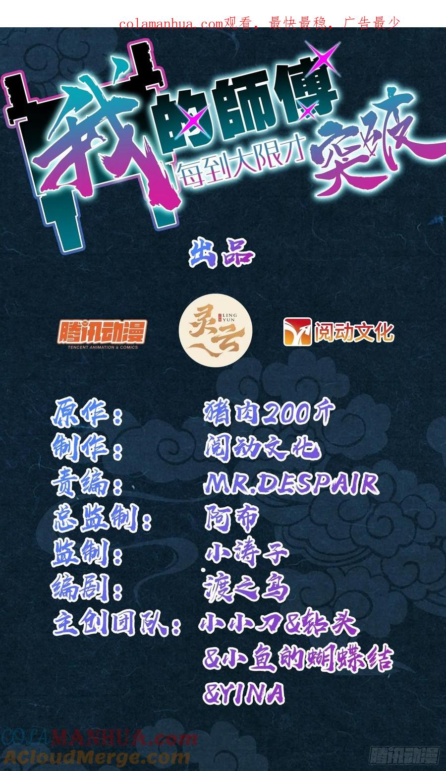 《我的师傅每到大限才突破》106 又一次收徒 第1页