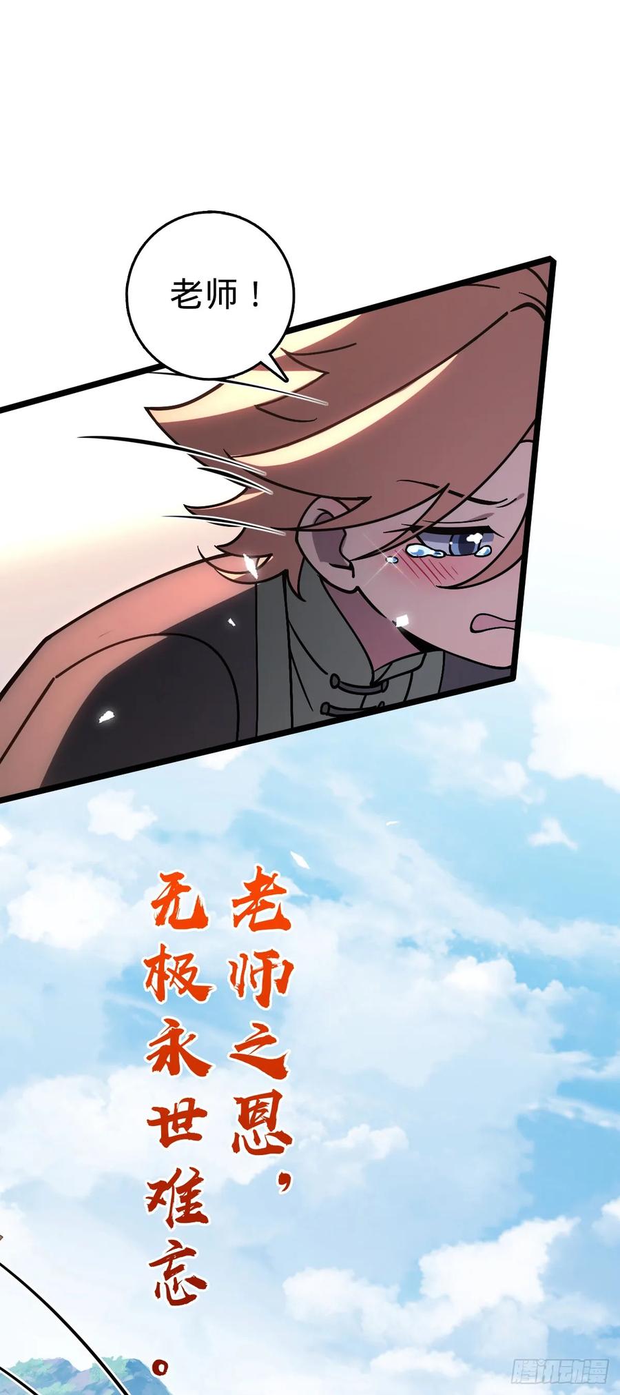 《我的师傅每到大限才突破》106 又一次收徒 第24页