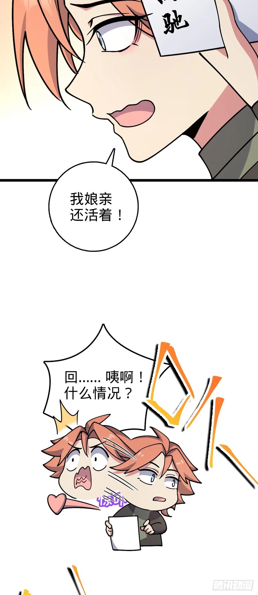 《我的师傅每到大限才突破》106 又一次收徒 第5页