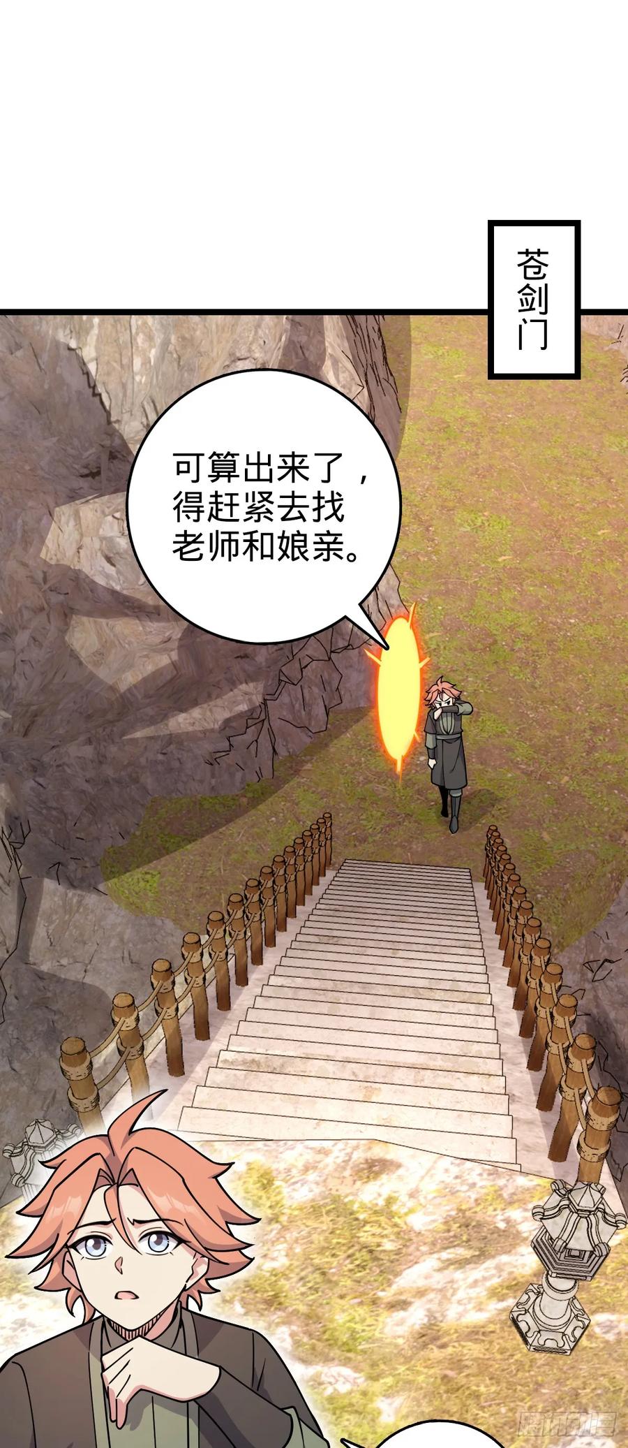 《我的师傅每到大限才突破》106 又一次收徒 第2页