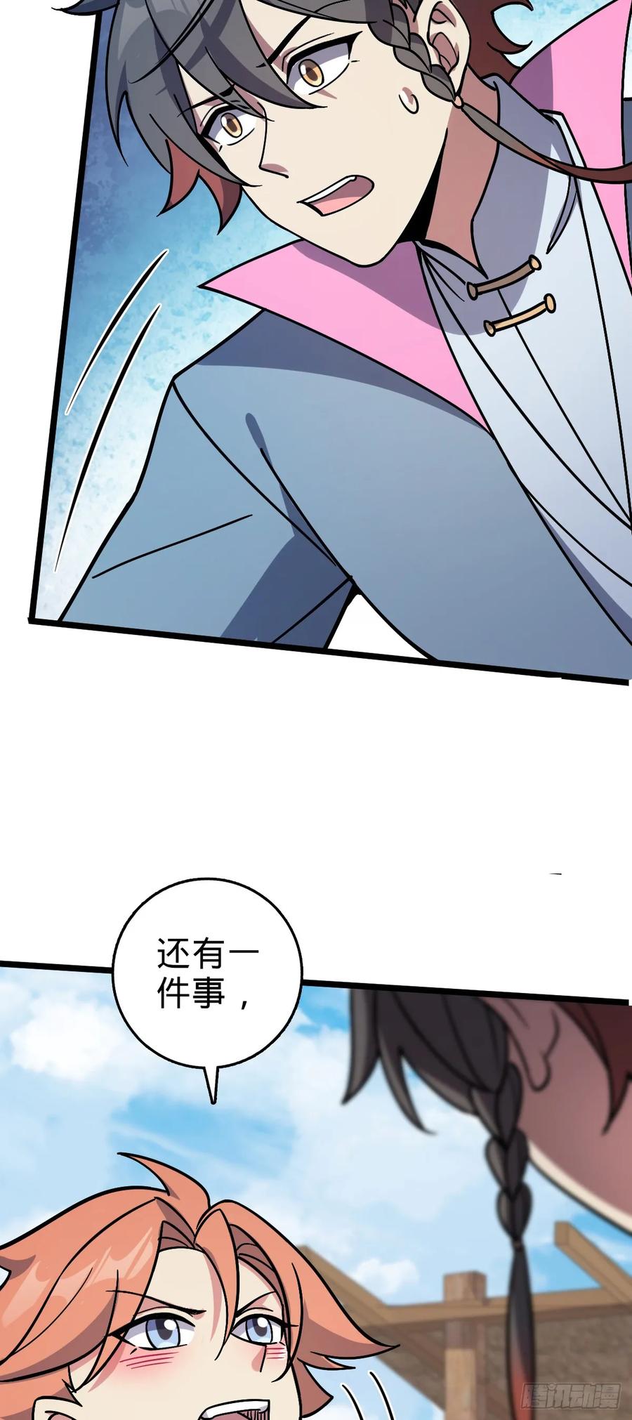《我的师傅每到大限才突破》106 又一次收徒 第26页