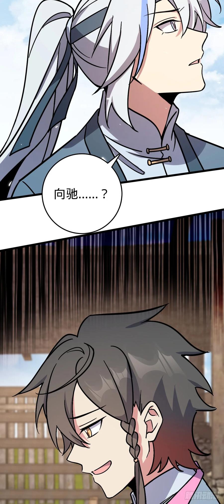 《我的师傅每到大限才突破》106 又一次收徒 第29页
