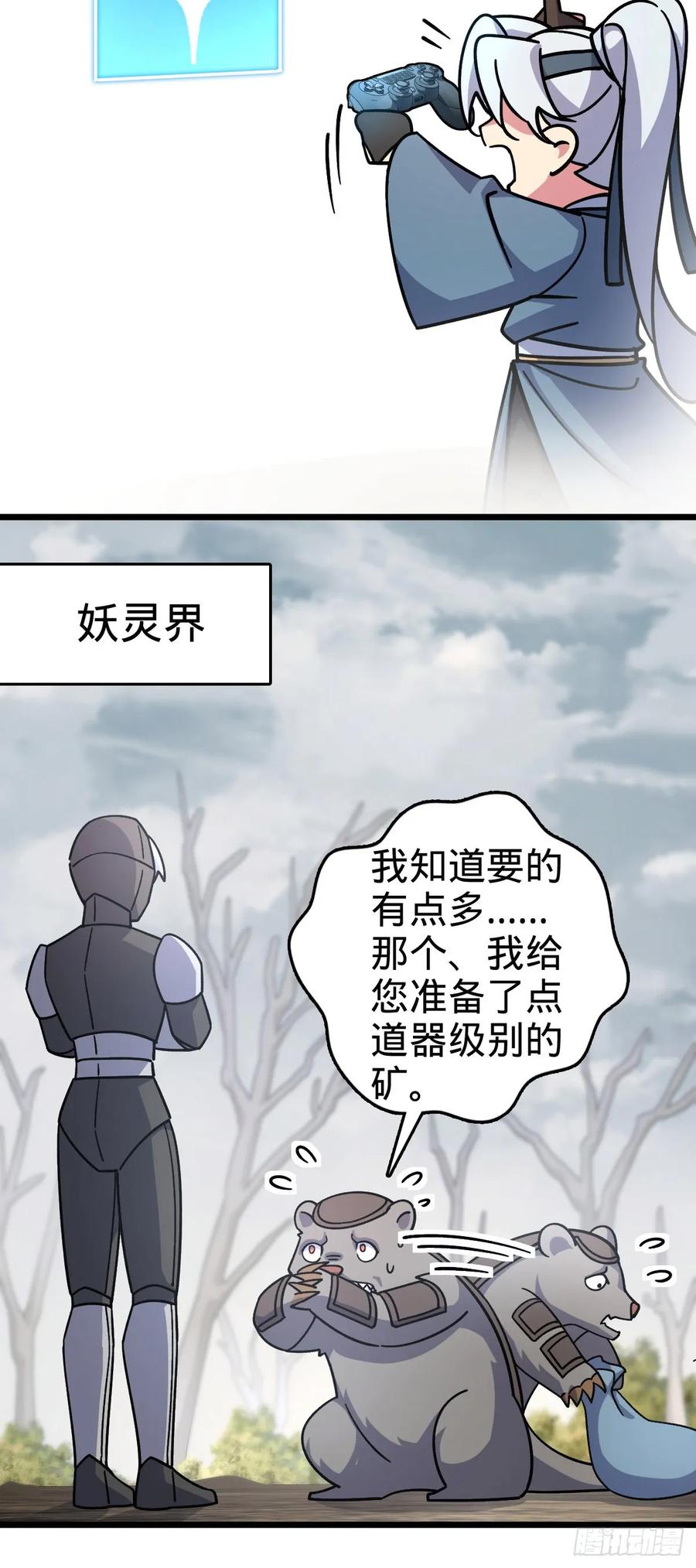 《我的师傅每到大限才突破》107 解锁星舟战舰 第9页