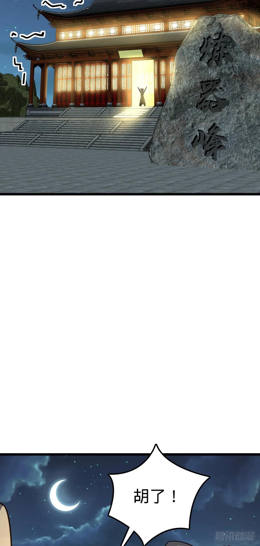 《我的师傅每到大限才突破》107 解锁星舟战舰 第17页