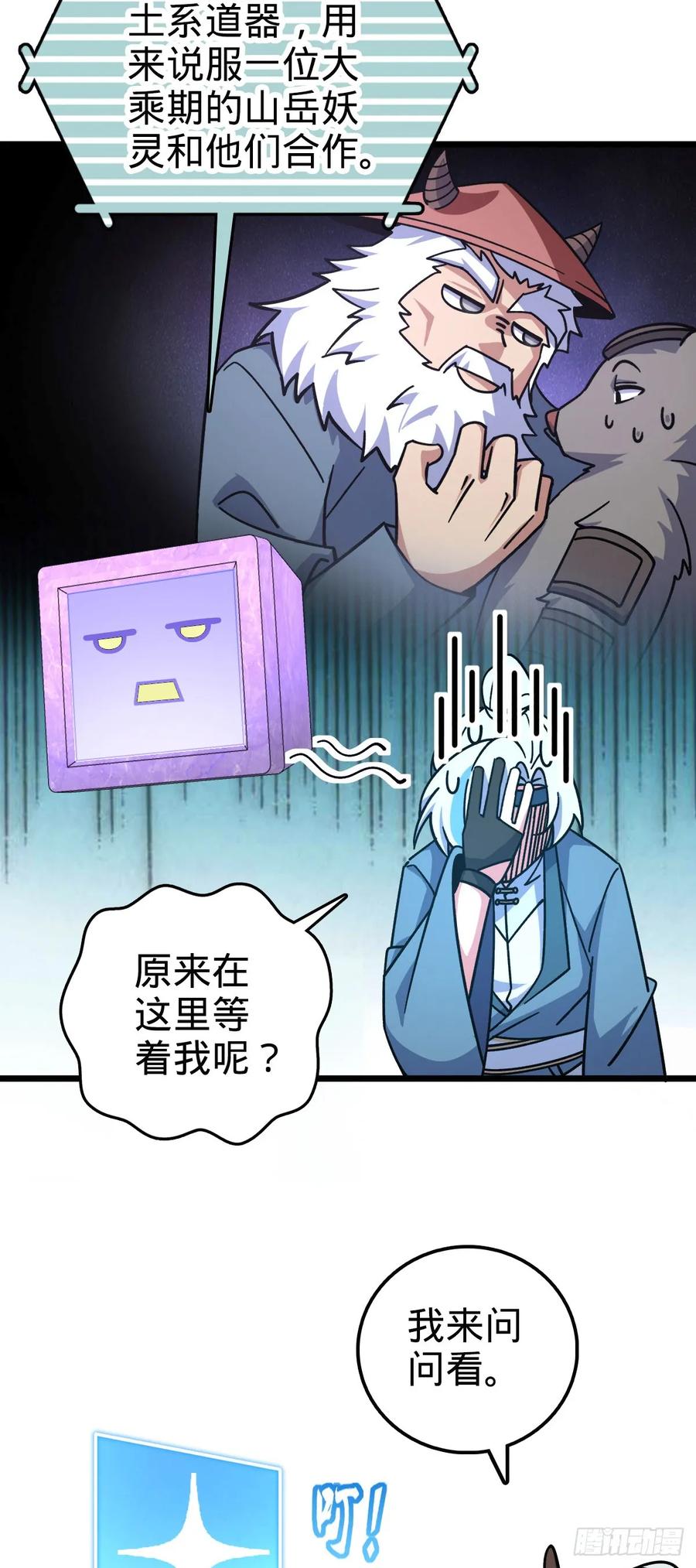 《我的师傅每到大限才突破》107 解锁星舟战舰 第8页