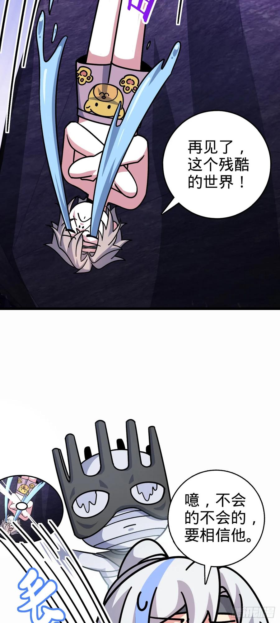 《我的师傅每到大限才突破》107 解锁星舟战舰 第27页
