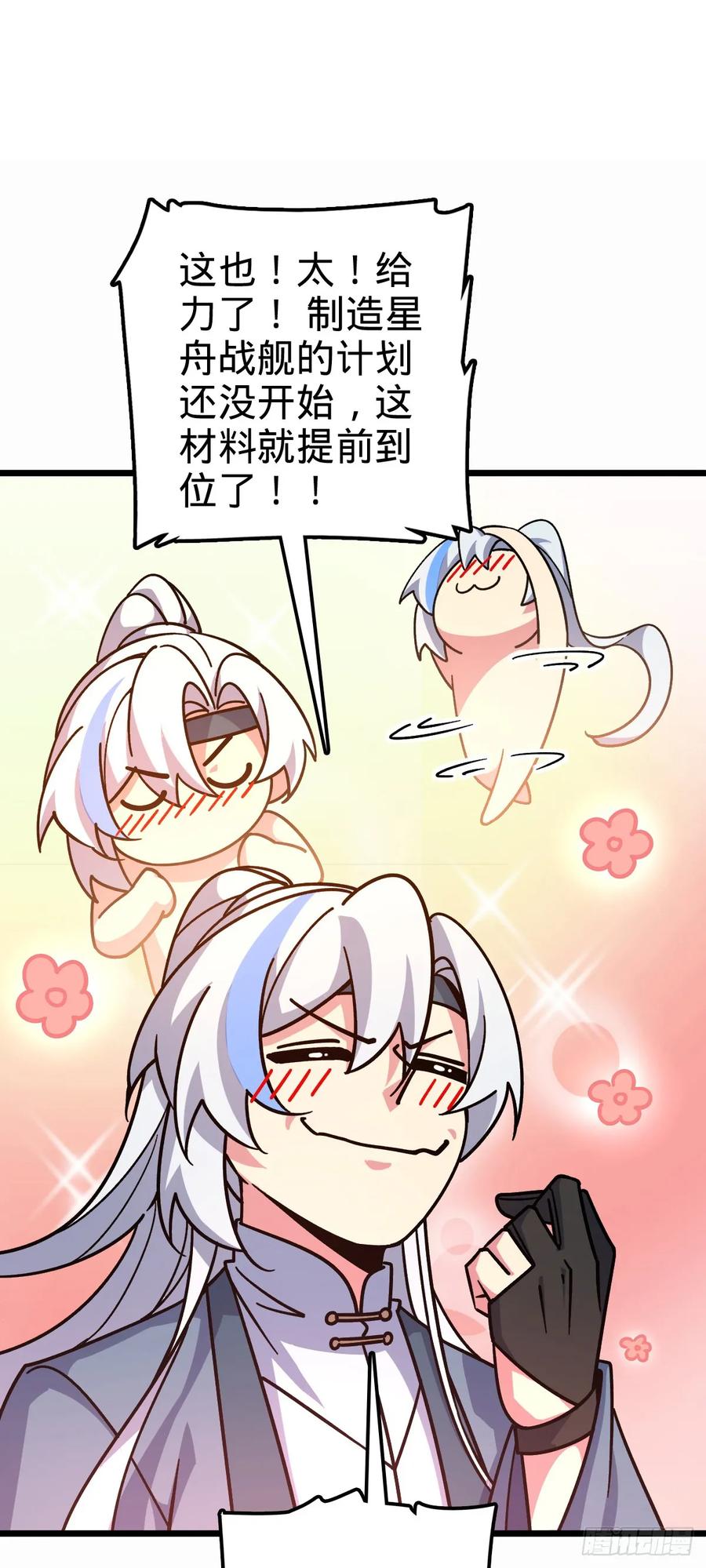 《我的师傅每到大限才突破》107 解锁星舟战舰 第29页