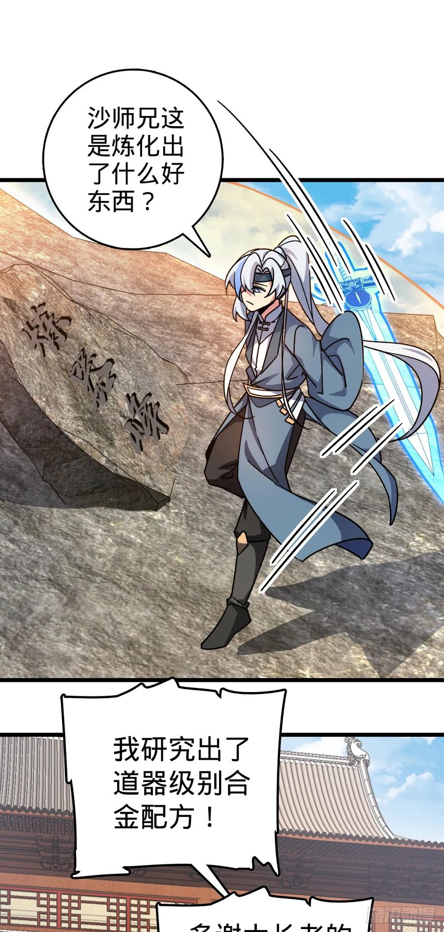 《我的师傅每到大限才突破》107 解锁星舟战舰 第21页