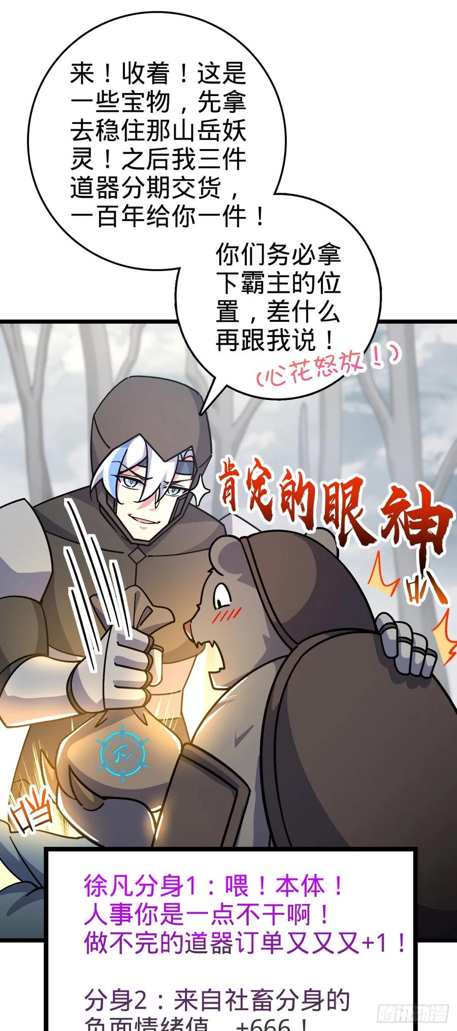 《我的师傅每到大限才突破》107 解锁星舟战舰 第11页