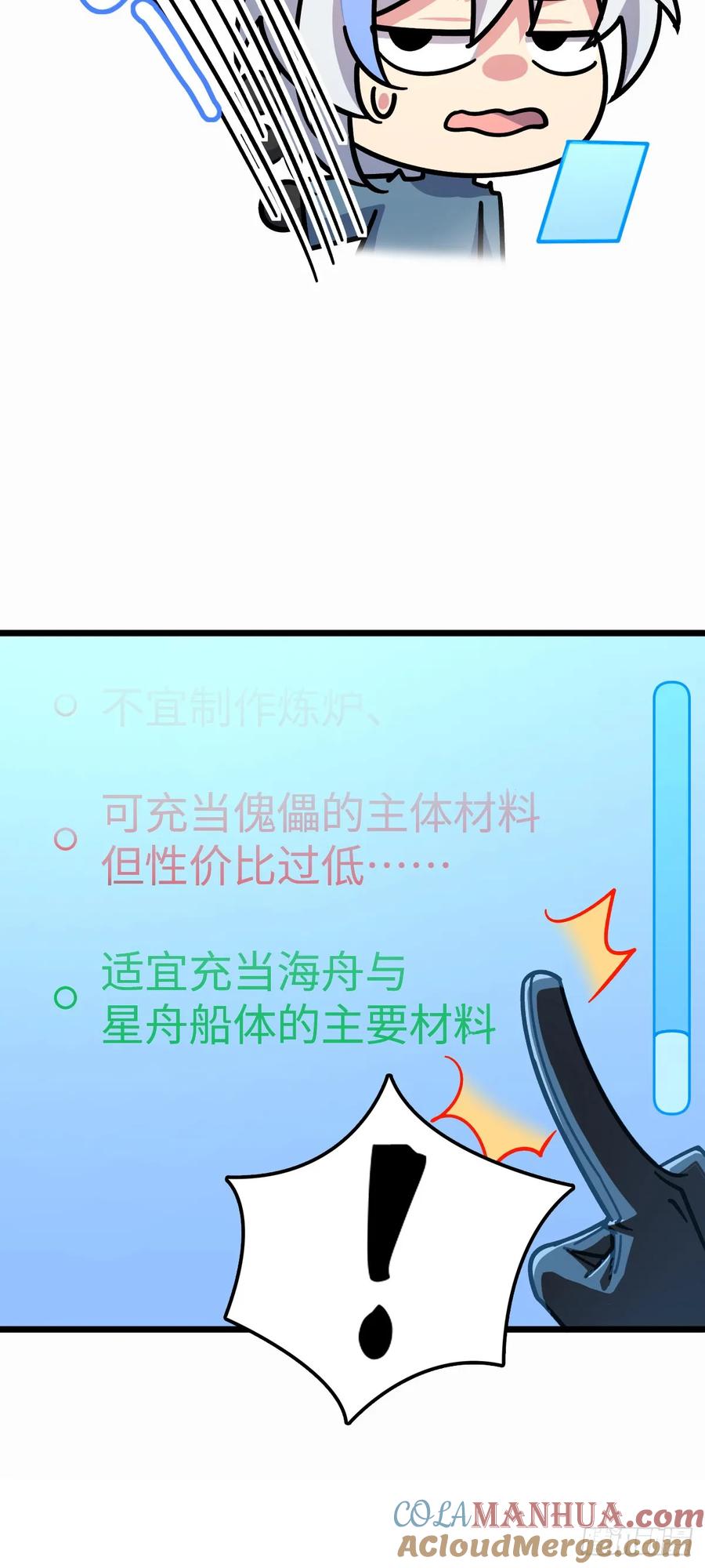 《我的师傅每到大限才突破》107 解锁星舟战舰 第28页