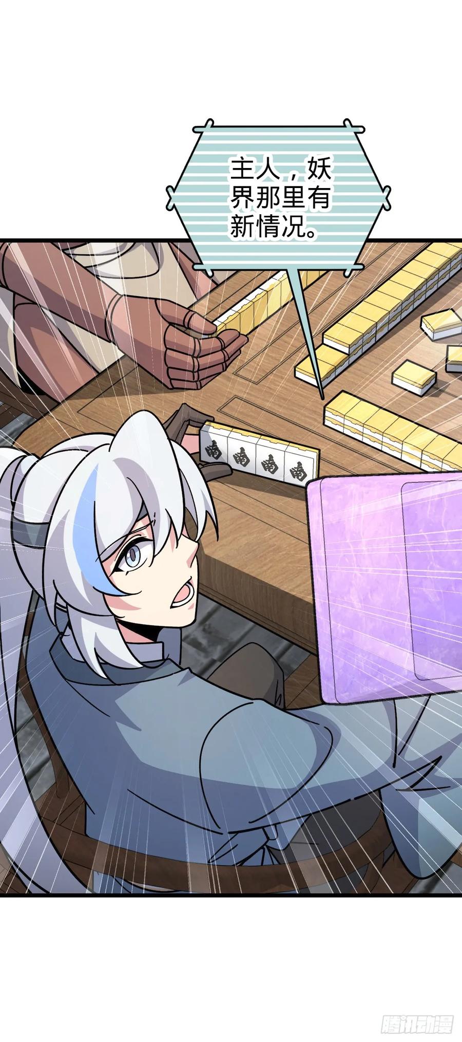 《我的师傅每到大限才突破》107 解锁星舟战舰 第3页