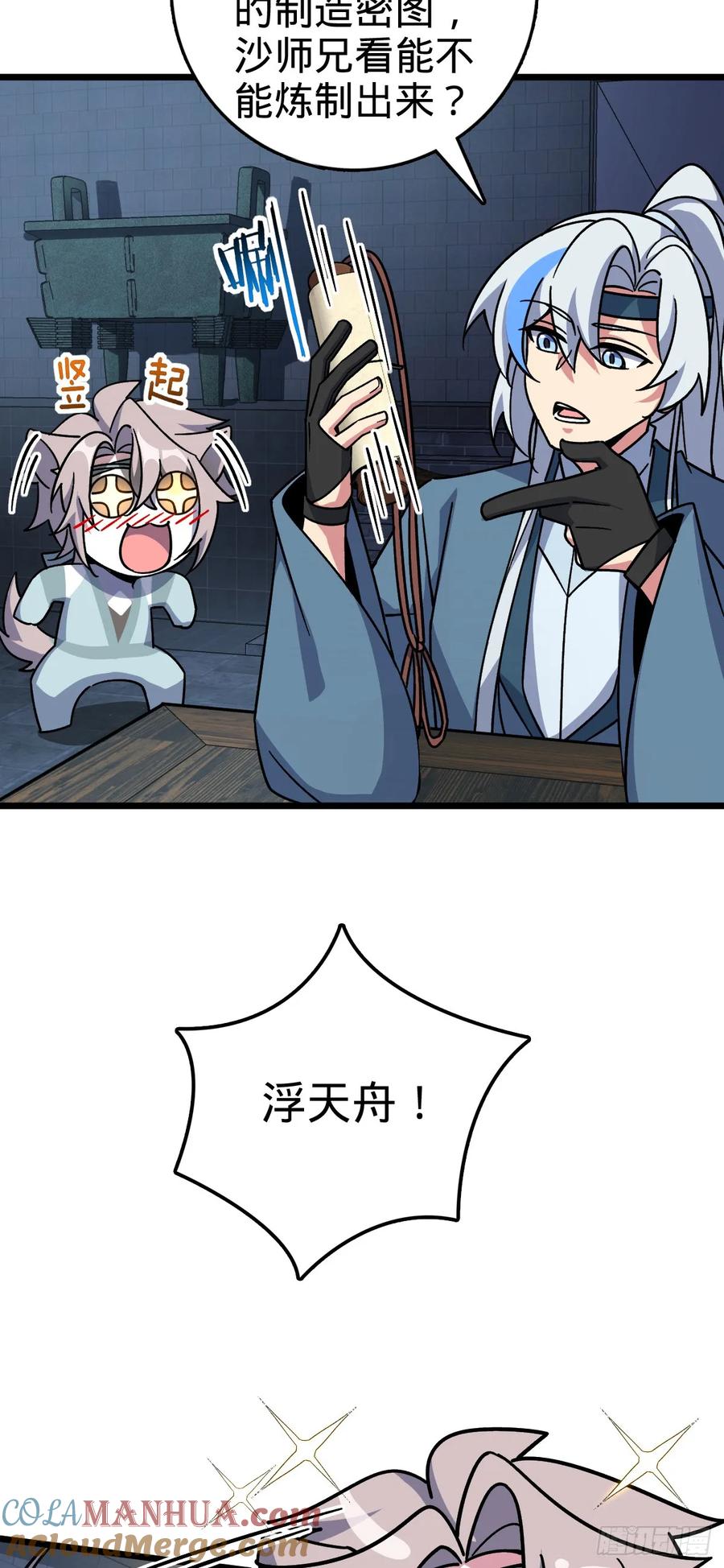 《我的师傅每到大限才突破》107 解锁星舟战舰 第40页