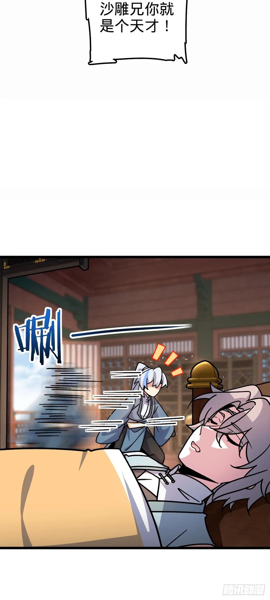 《我的师傅每到大限才突破》107 解锁星舟战舰 第30页