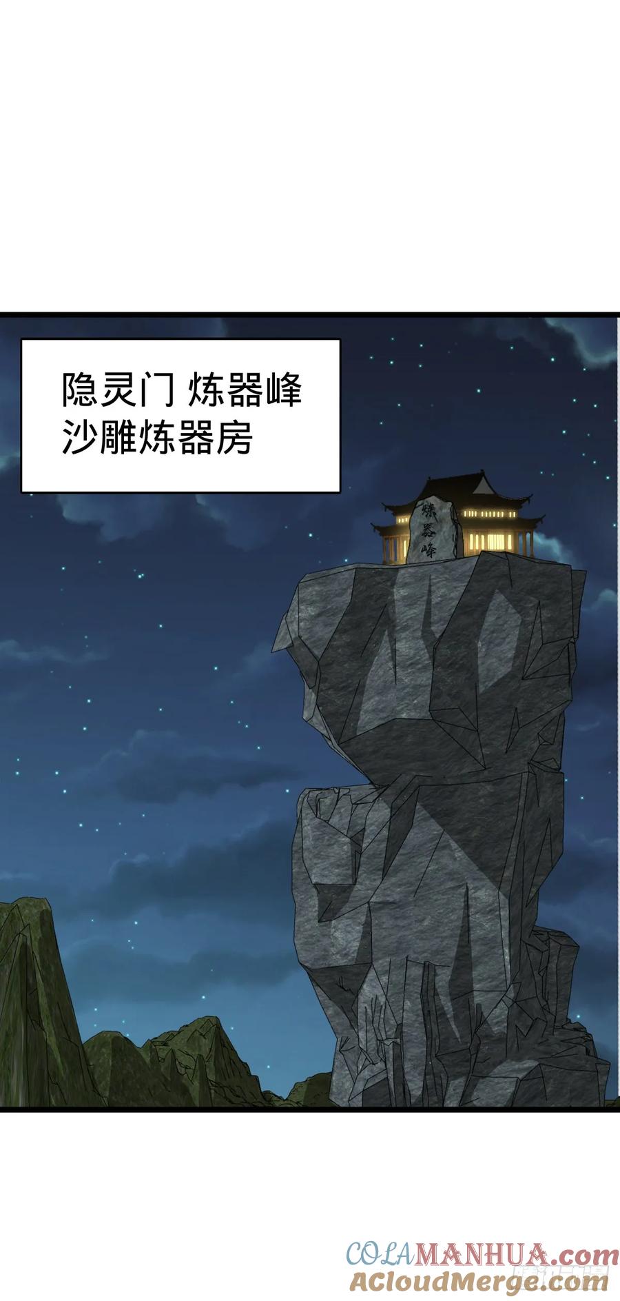 《我的师傅每到大限才突破》107 解锁星舟战舰 第13页