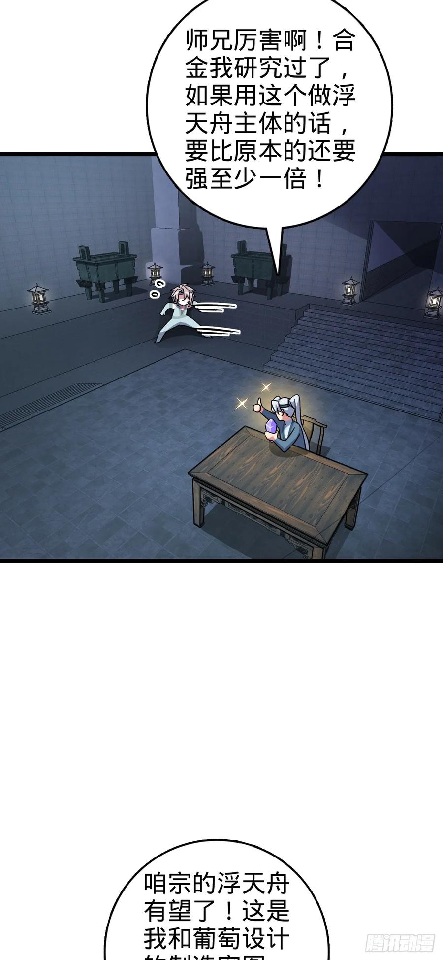 《我的师傅每到大限才突破》107 解锁星舟战舰 第39页