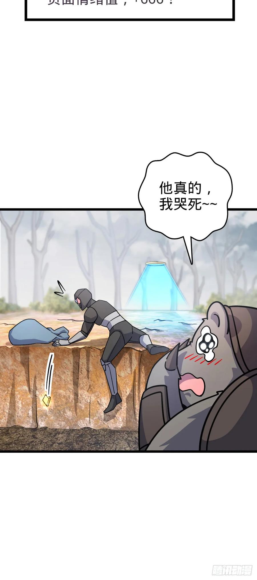 《我的师傅每到大限才突破》107 解锁星舟战舰 第12页