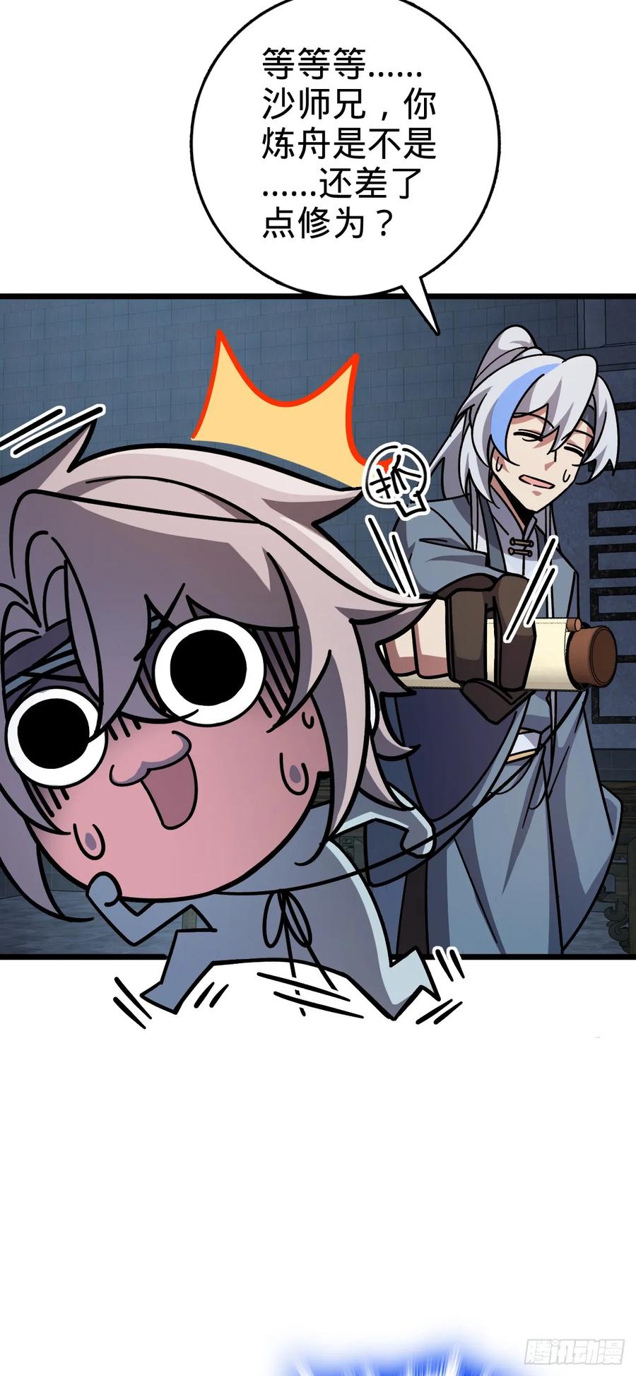 《我的师傅每到大限才突破》107 解锁星舟战舰 第44页