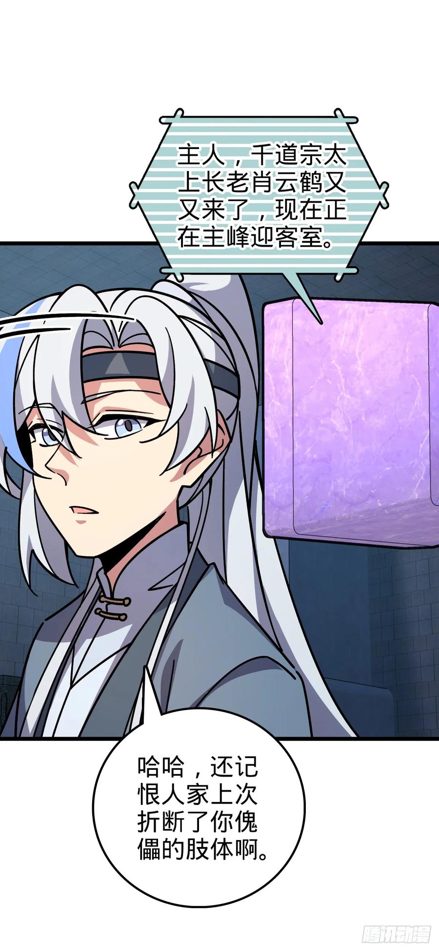 《我的师傅每到大限才突破》107 解锁星舟战舰 第47页