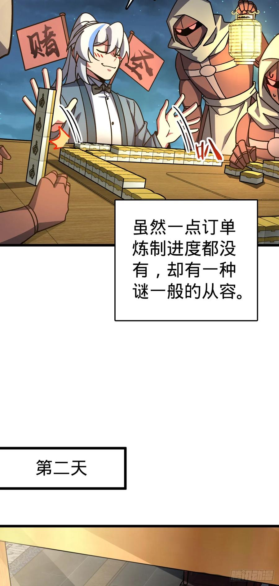 《我的师傅每到大限才突破》107 解锁星舟战舰 第18页