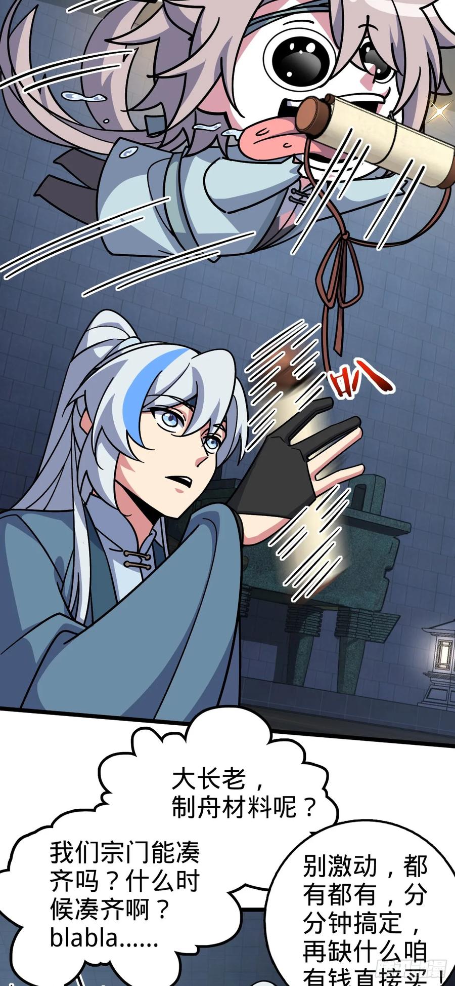 《我的师傅每到大限才突破》107 解锁星舟战舰 第41页