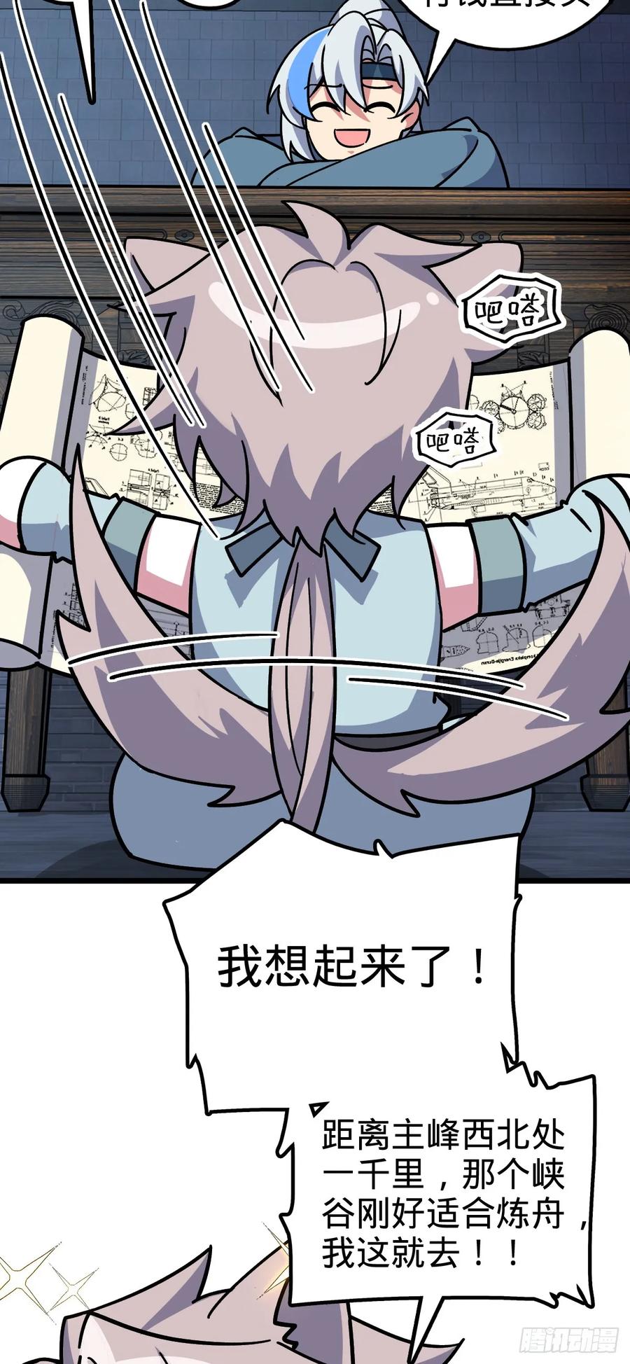 《我的师傅每到大限才突破》107 解锁星舟战舰 第42页