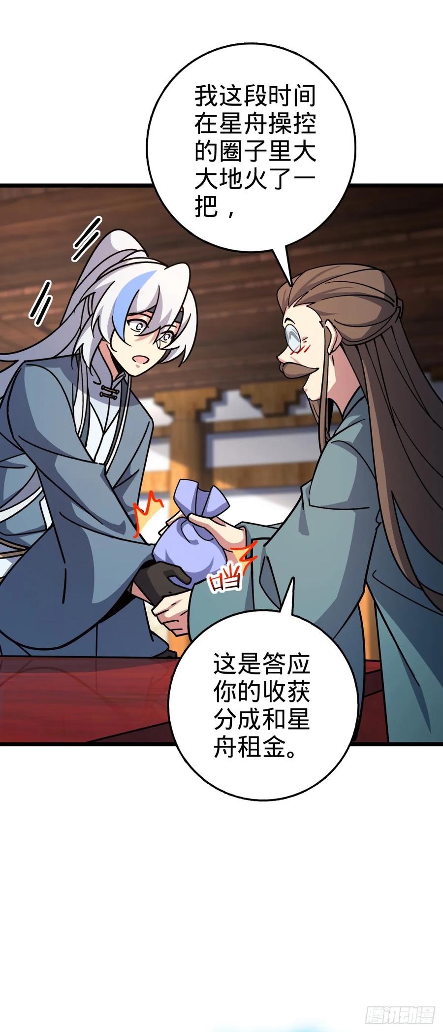 《我的师傅每到大限才突破》107 解锁星舟战舰 第50页