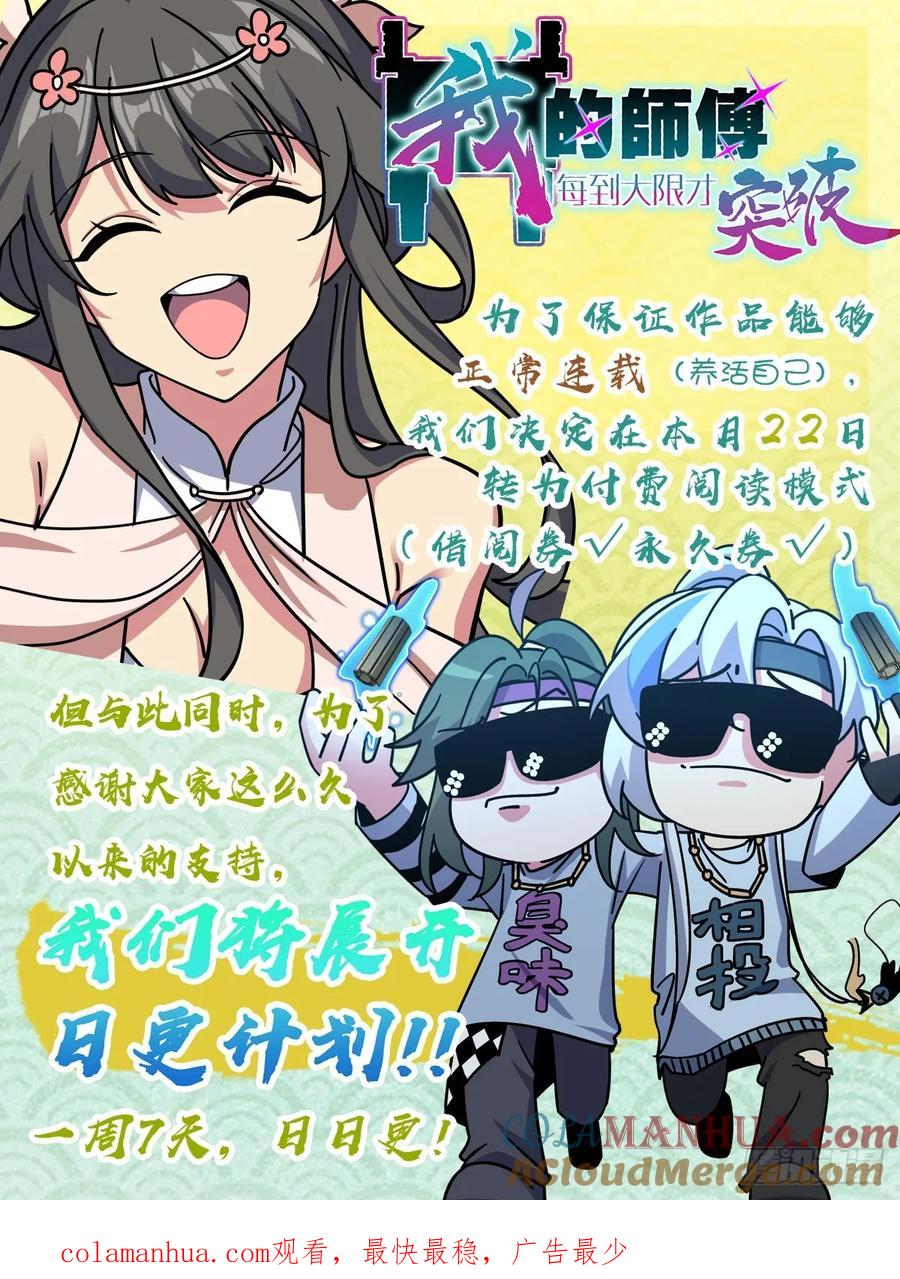 《我的师傅每到大限才突破》107 解锁星舟战舰 第52页