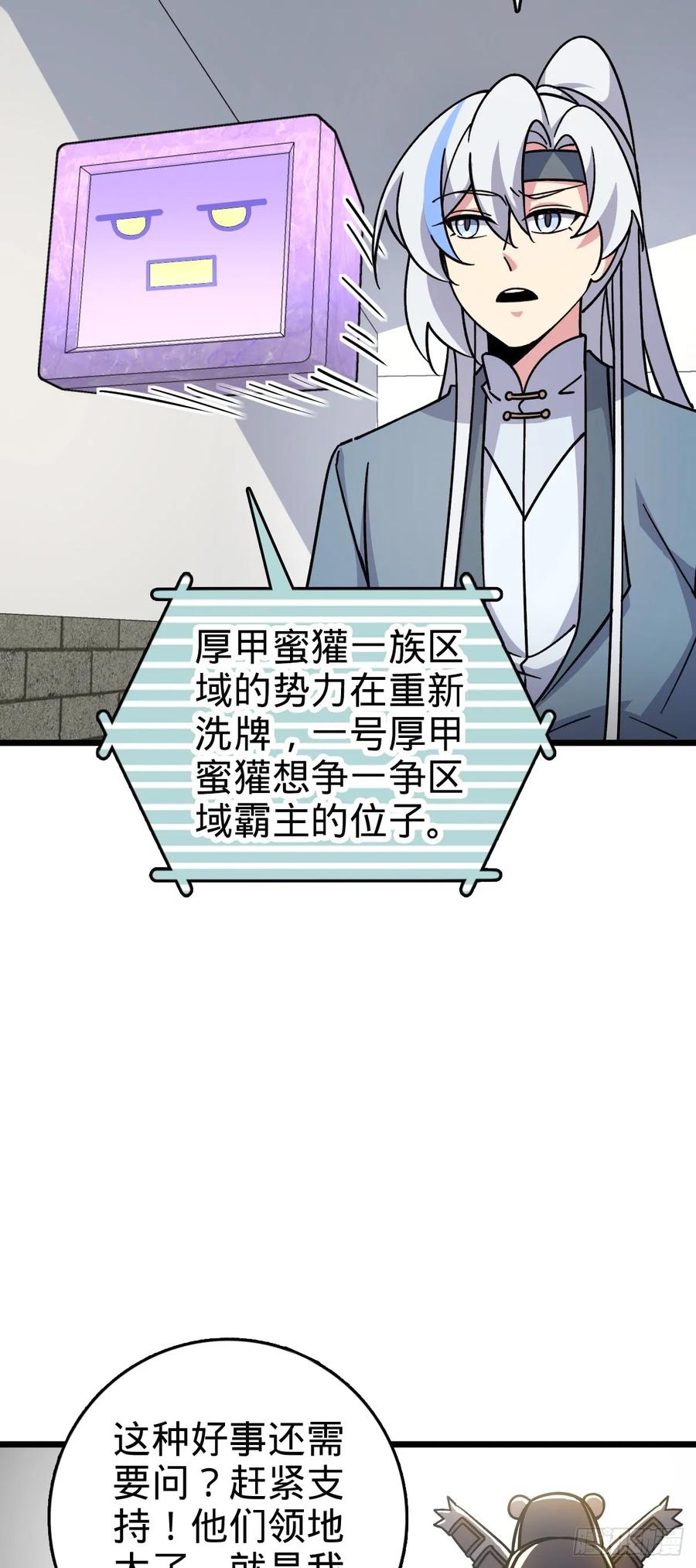 《我的师傅每到大限才突破》107 解锁星舟战舰 第6页