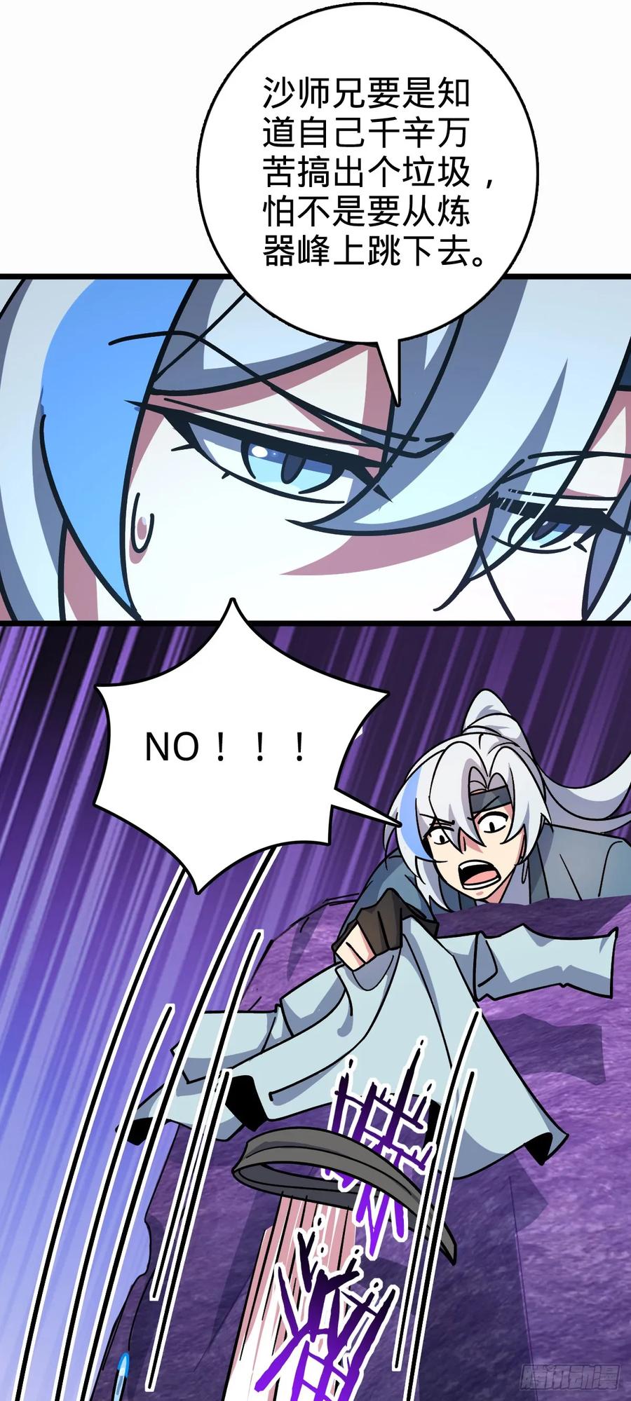 《我的师傅每到大限才突破》107 解锁星舟战舰 第26页