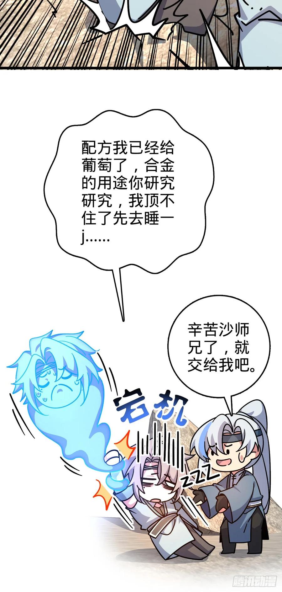 《我的师傅每到大限才突破》107 解锁星舟战舰 第23页
