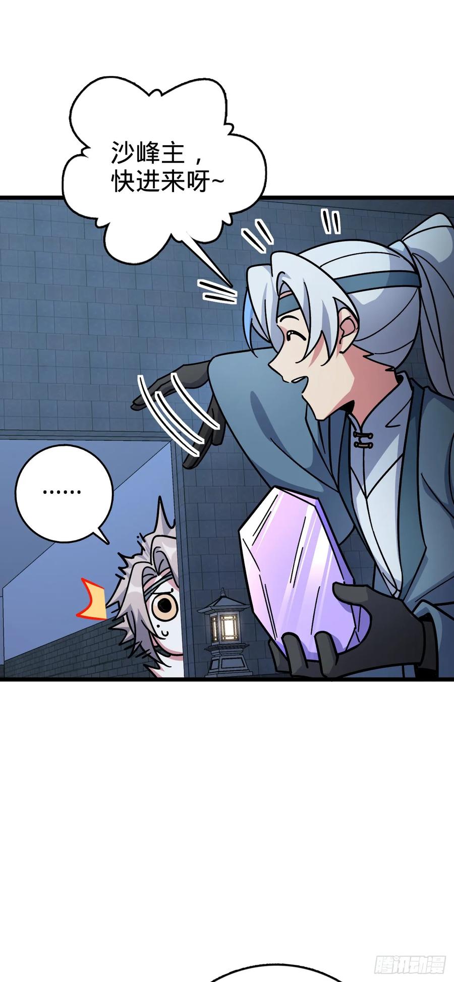 《我的师傅每到大限才突破》107 解锁星舟战舰 第38页