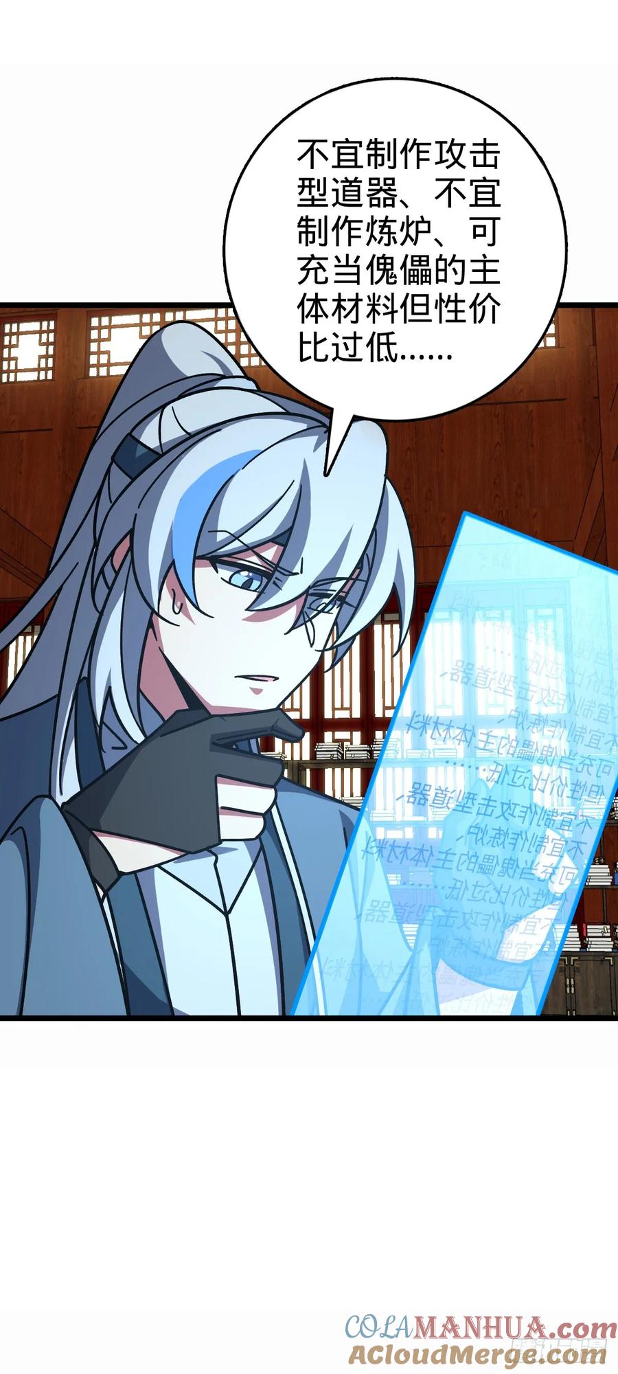 《我的师傅每到大限才突破》107 解锁星舟战舰 第25页