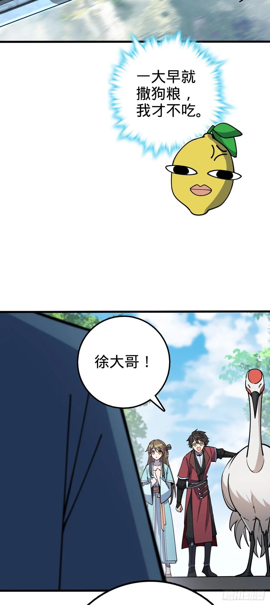 《我的师傅每到大限才突破》10 叶逍遥 第30页
