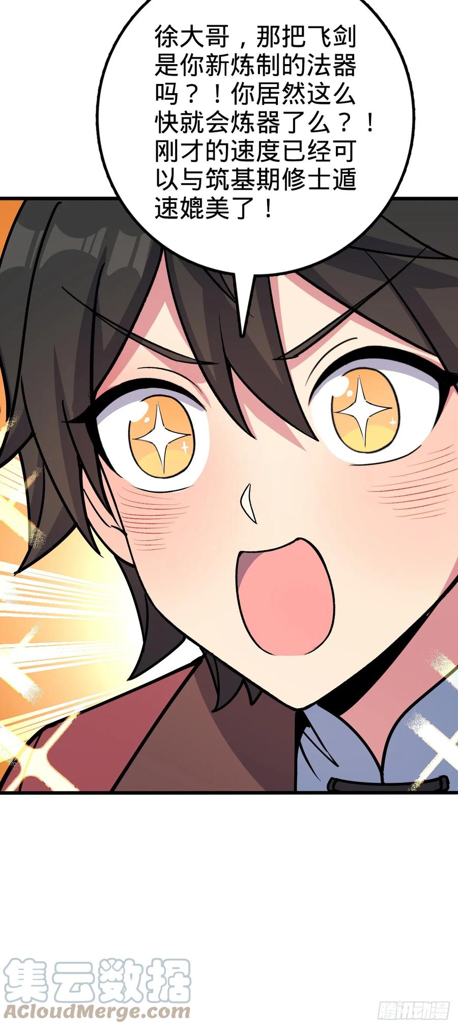 《我的师傅每到大限才突破》10 叶逍遥 第31页