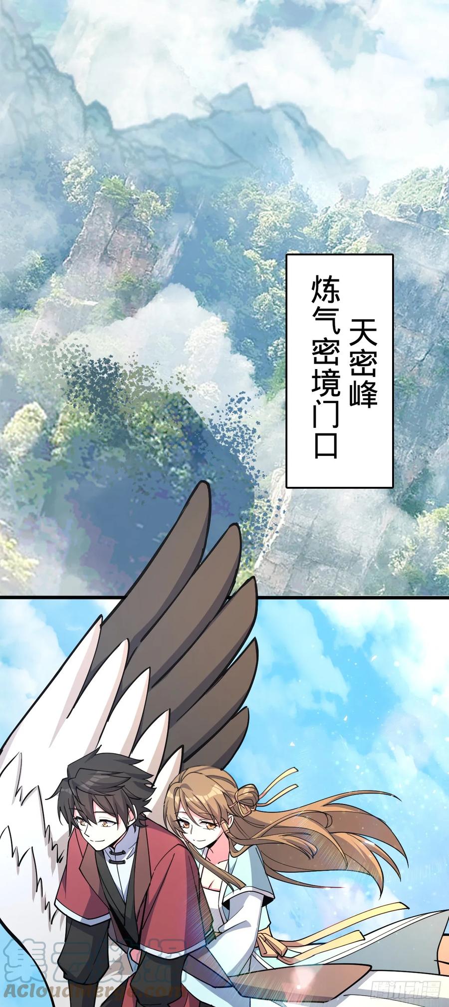 《我的师傅每到大限才突破》10 叶逍遥 第25页