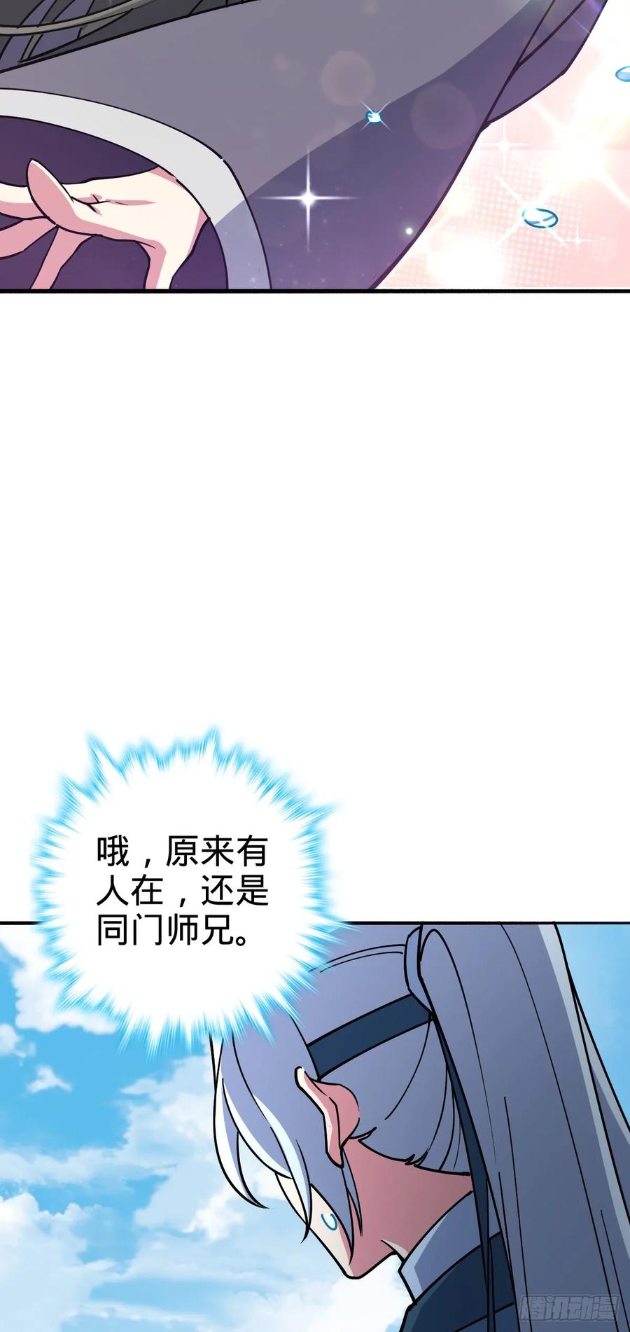 《我的师傅每到大限才突破》10 叶逍遥 第50页