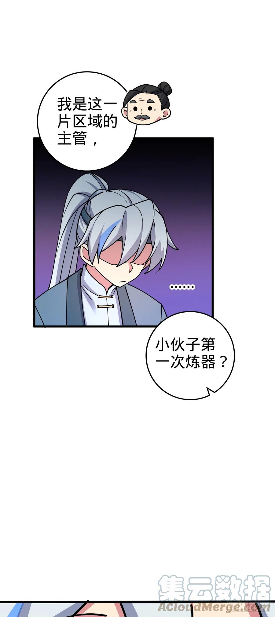 《我的师傅每到大限才突破》10 叶逍遥 第22页
