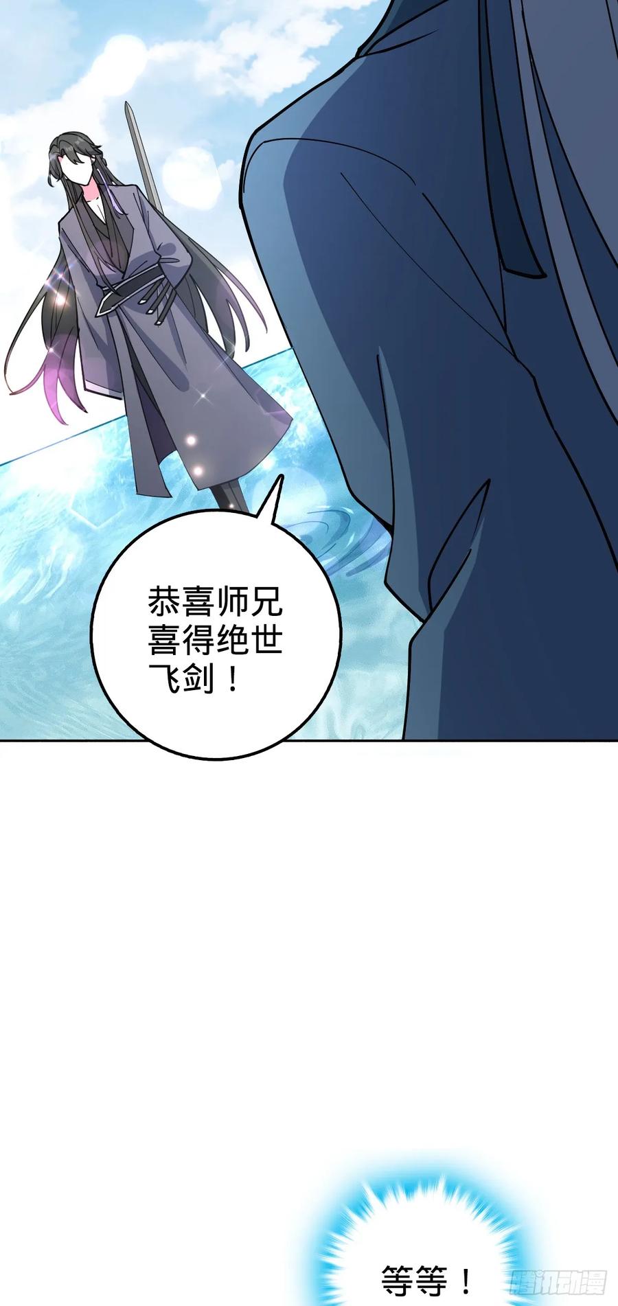 《我的师傅每到大限才突破》10 叶逍遥 第51页
