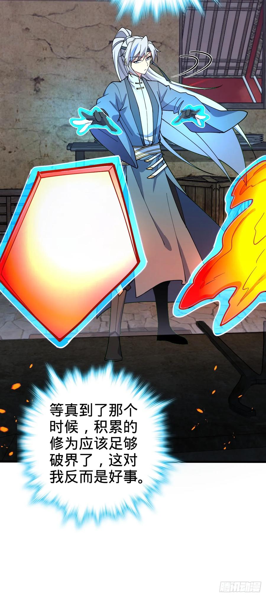 《我的师傅每到大限才突破》10 叶逍遥 第11页