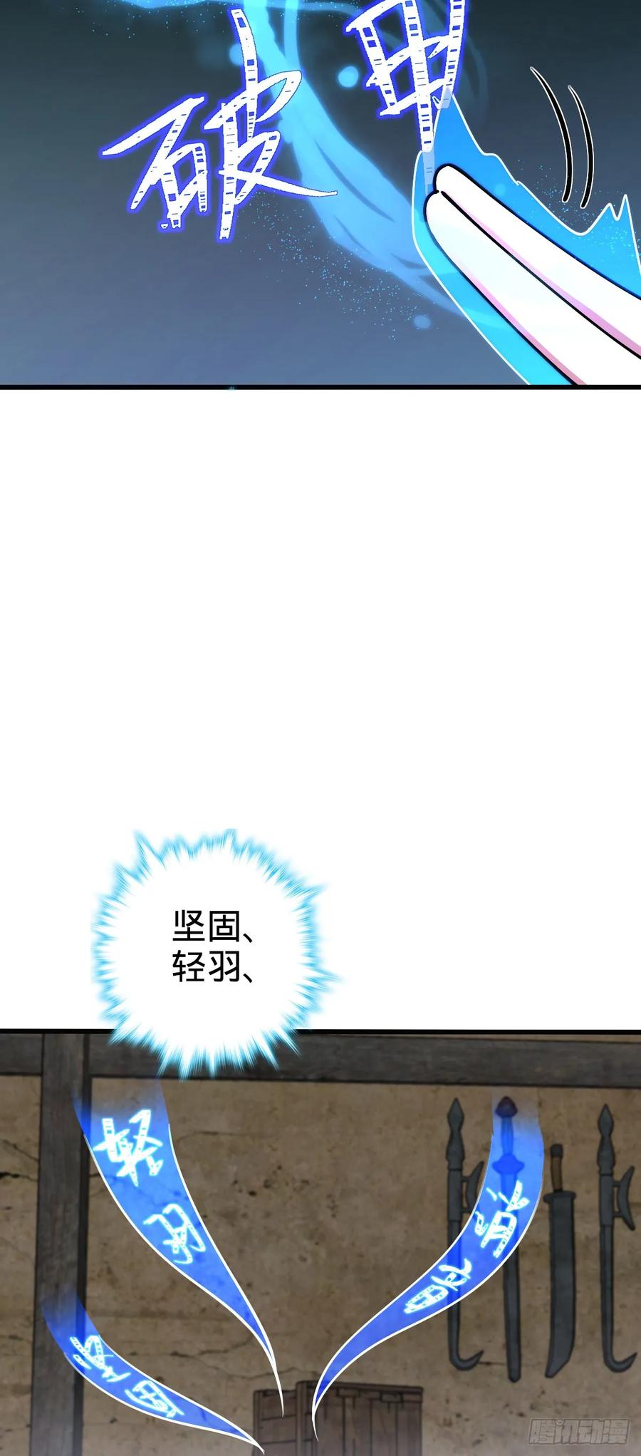 《我的师傅每到大限才突破》10 叶逍遥 第17页