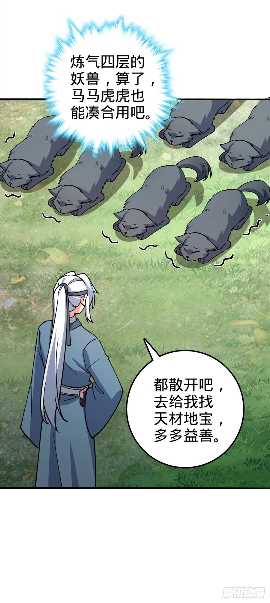 《我的师傅每到大限才突破》10 叶逍遥 第45页